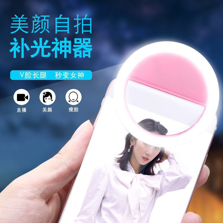 LED заполняющее освещение для мобильного телефона, USB зарядка, трехступенчатая регулировка яркости, круглый свет для селфи