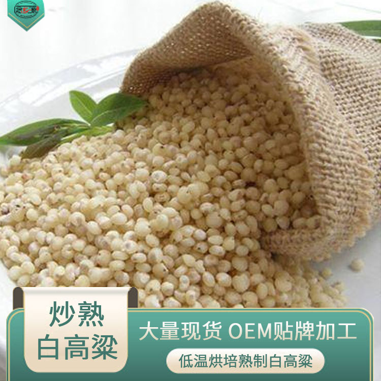 Оптовая продажа жареного белого сорго низкотемпературная выпечка зерно помол сырьё белое сорго оптом