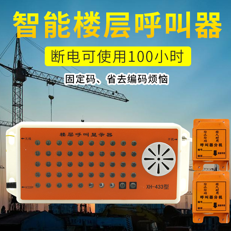 Строительный лифт, этажный пейджер, межкомнатный телефон, пейджер для заводов