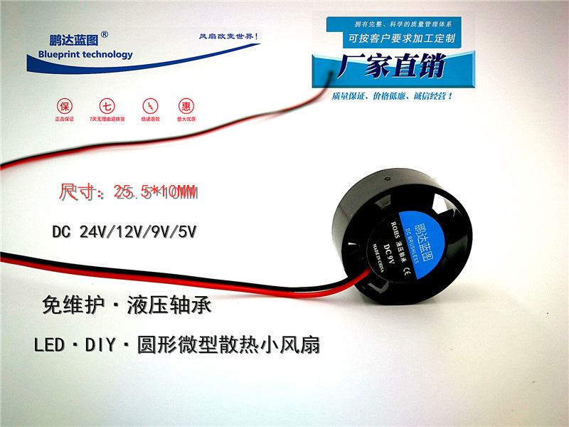 Pengda blueprint 2510 hydraulic 24V12V9V5V round LED notebook 25.5*10mm micro cooling fan