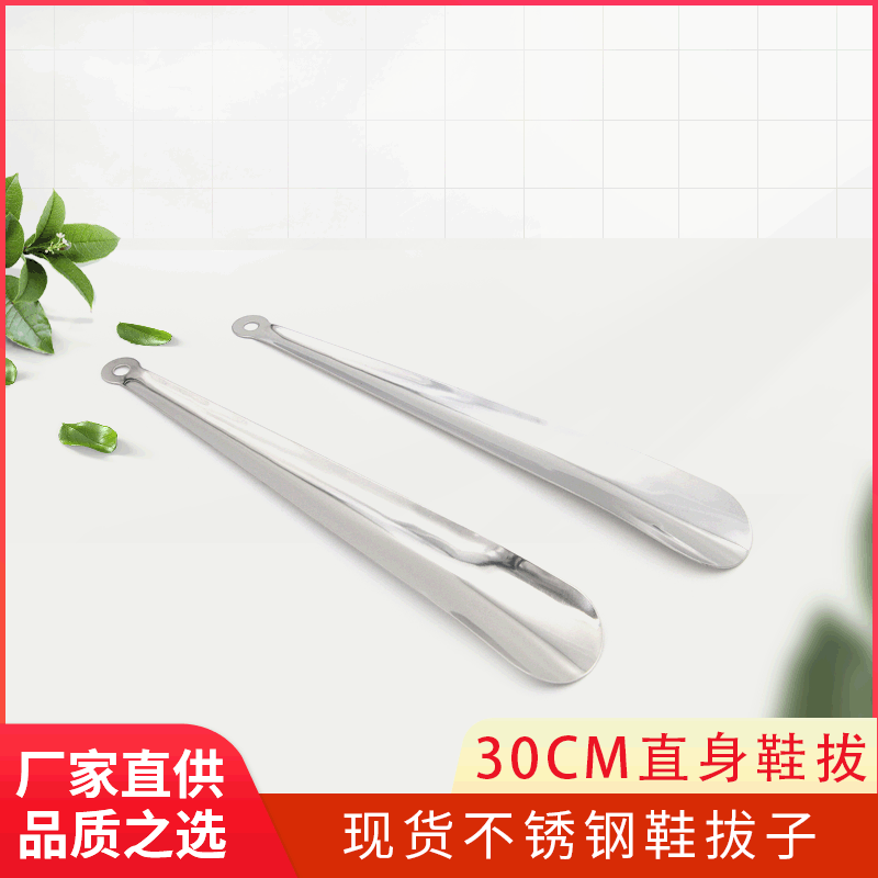 Прямые поставки с завода, 30 см прямой подъемник для обуви из нержавеющей стали, оптовая продажа