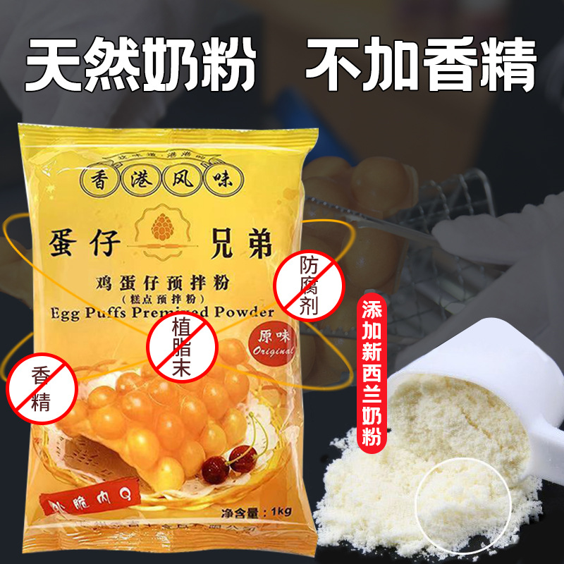 Danzi Brothers Hong Kong Commercial Household Egg Waffle Powder Original Special Egg Waffle Powder Formula and Egg Waffle Pre-Mixed Powder