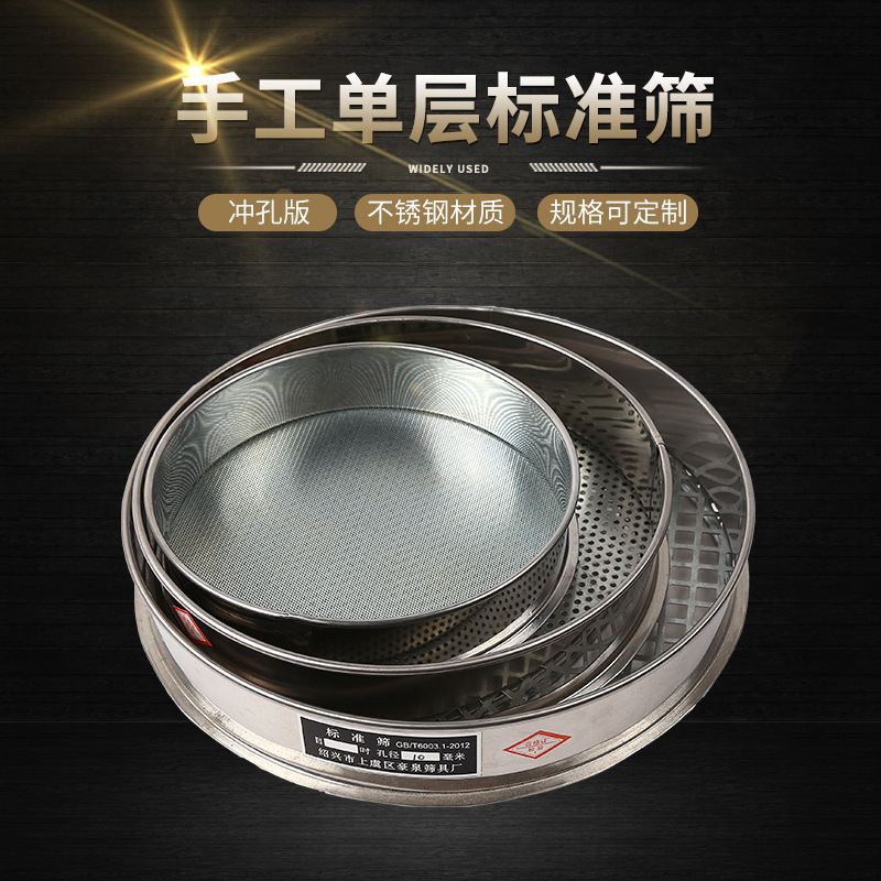 Ручное однослойное стандартное сито пробивная плита экран контрольный сито металлические зола песок почва образец сито