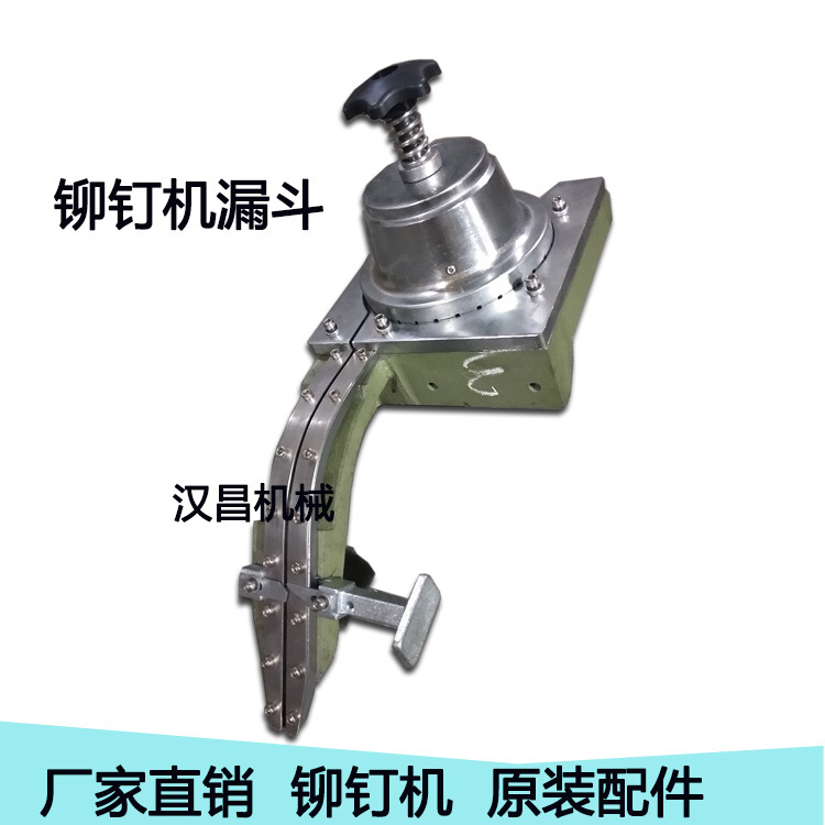 Аксессуары для заклепочных машин, воронка для заклепочной машины, группа для выбивания, поворотный стол, группа для выбивания, прямая поставка от завода