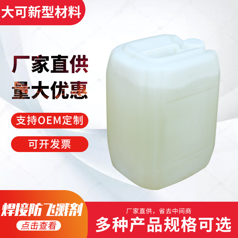 In stock welding anti-splash agent 25kg barrel metal flux liquid electric welding slag removing anti-splash liquid