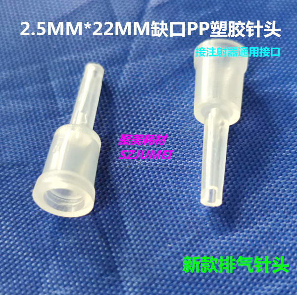 Новая насеченная пластиковая игла, насеченная игла PP, 2.5мм * 22мм, игла для непрерывной подачи