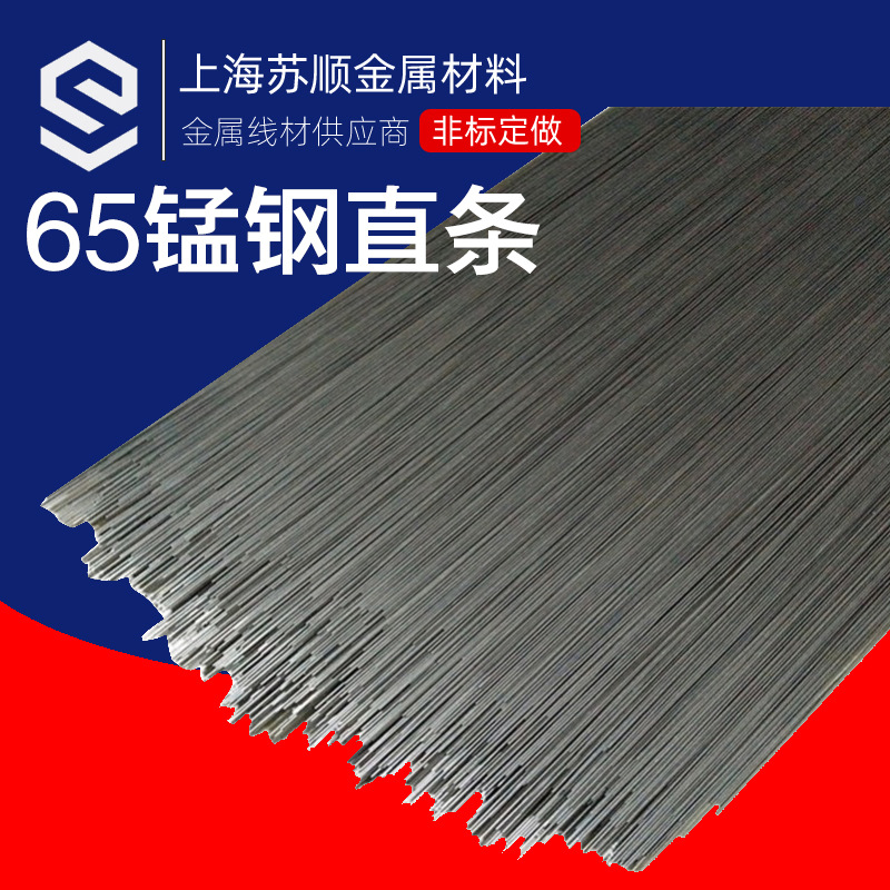 проволока пружинная из марганцевой стали 65/проволока углеродная стальная 65MN жесткая прямая 0.6/0.7/0.8/1/2/3/4/5/6