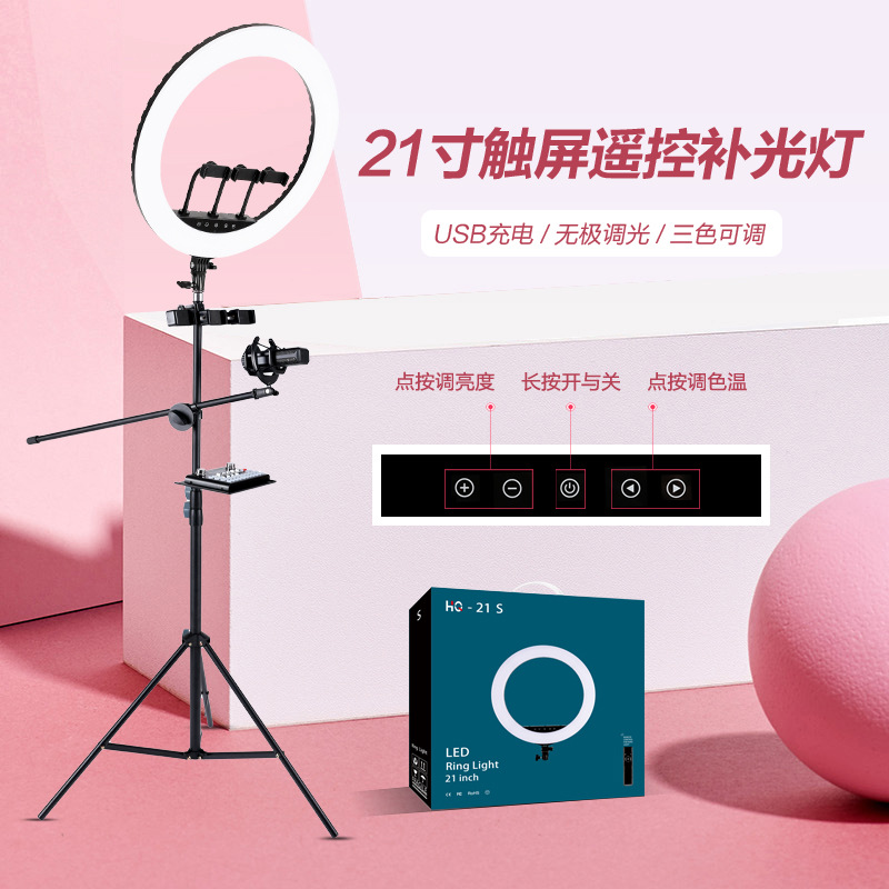 HQ-21-дюймовый специальный заполняющий свет для живых трансляций, свет для красоты, омолаживающий эффект, большой диаметр