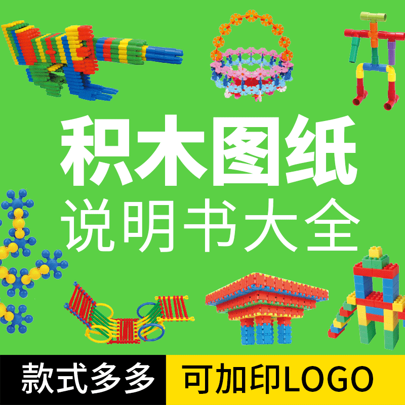 Building Block Drawings, Game Instructions, Educational Toys, Coated Paper, Color Pages, Snowflakes, Smart Sticks, Lego Leaflets