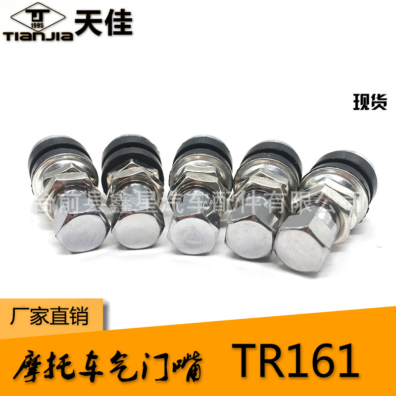 TR161 valve motorcycle battery car straight mouth inflatable nozzle aluminum alloy screw tire hub valve