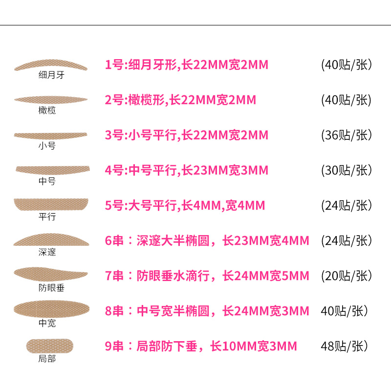 Lace double eyelid stickers local stickers sticky mesh non-reflective sweat-proof invisible breathable variety of models flesh color