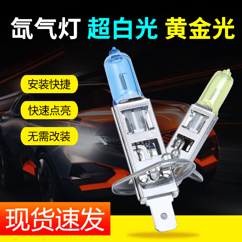 Car Xenon Bulb Headlight Halogen Lamp Anti-Fog Bulb Car Bulb Ultra-White Light Gold Light H1H4H7