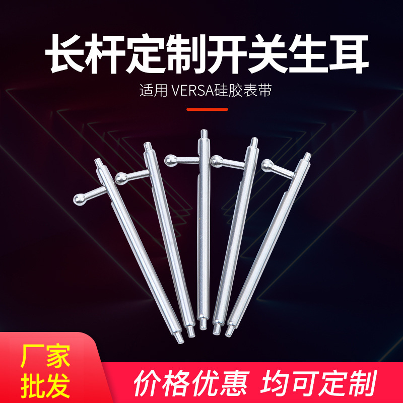 Оптовая длинная штанга 22.6 переключатель сырой уши Versa силиконовый ремешок аксессуары для часов сырой уши 304 нержавеющая сталь сырой уши