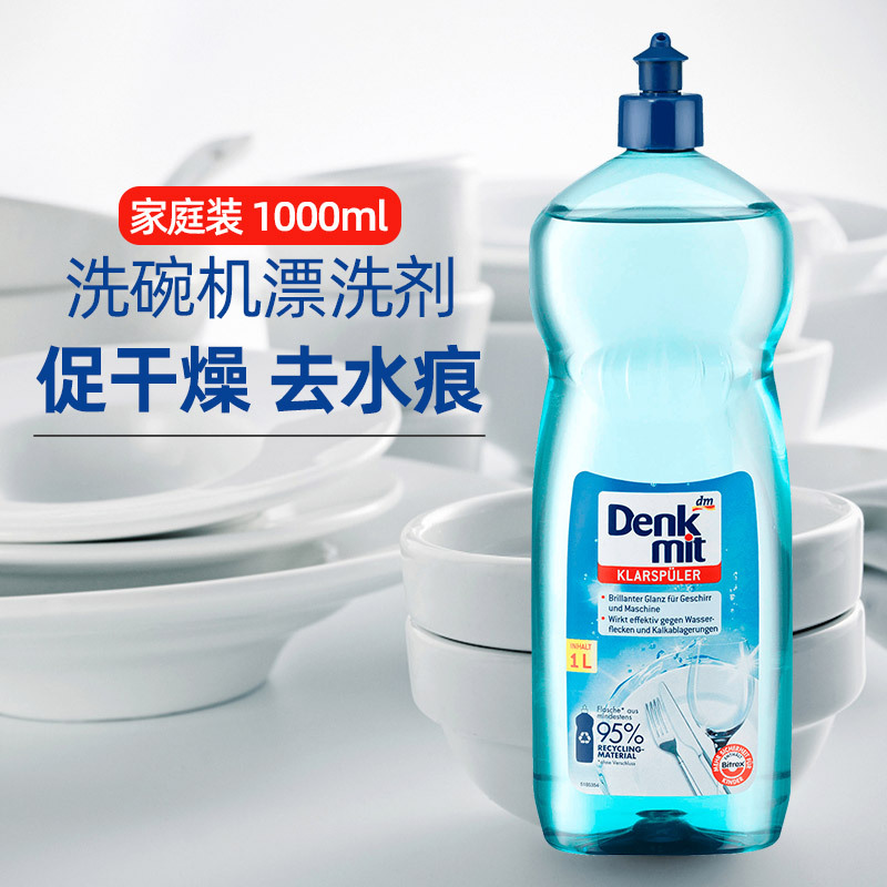 DM Germany imported dishwasher rinsing brightener l washing brightener dishwashing powder salt brightening dish brightening agent 1L