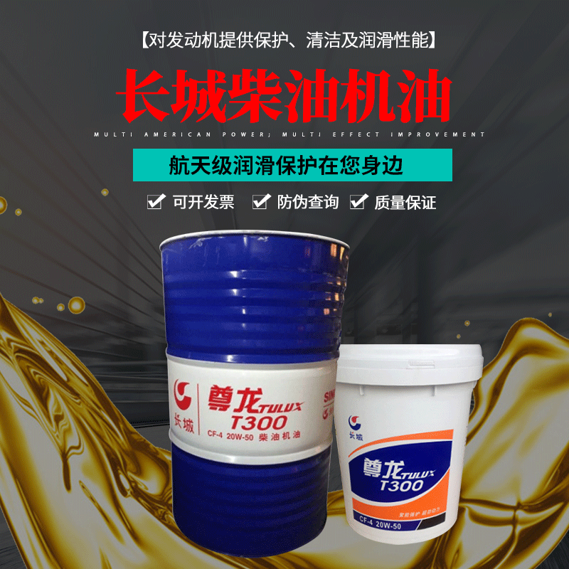 Масло для двигателей Great Wall Diesel Zunlong T200T300T400T500 15W40/20W50 16L200L