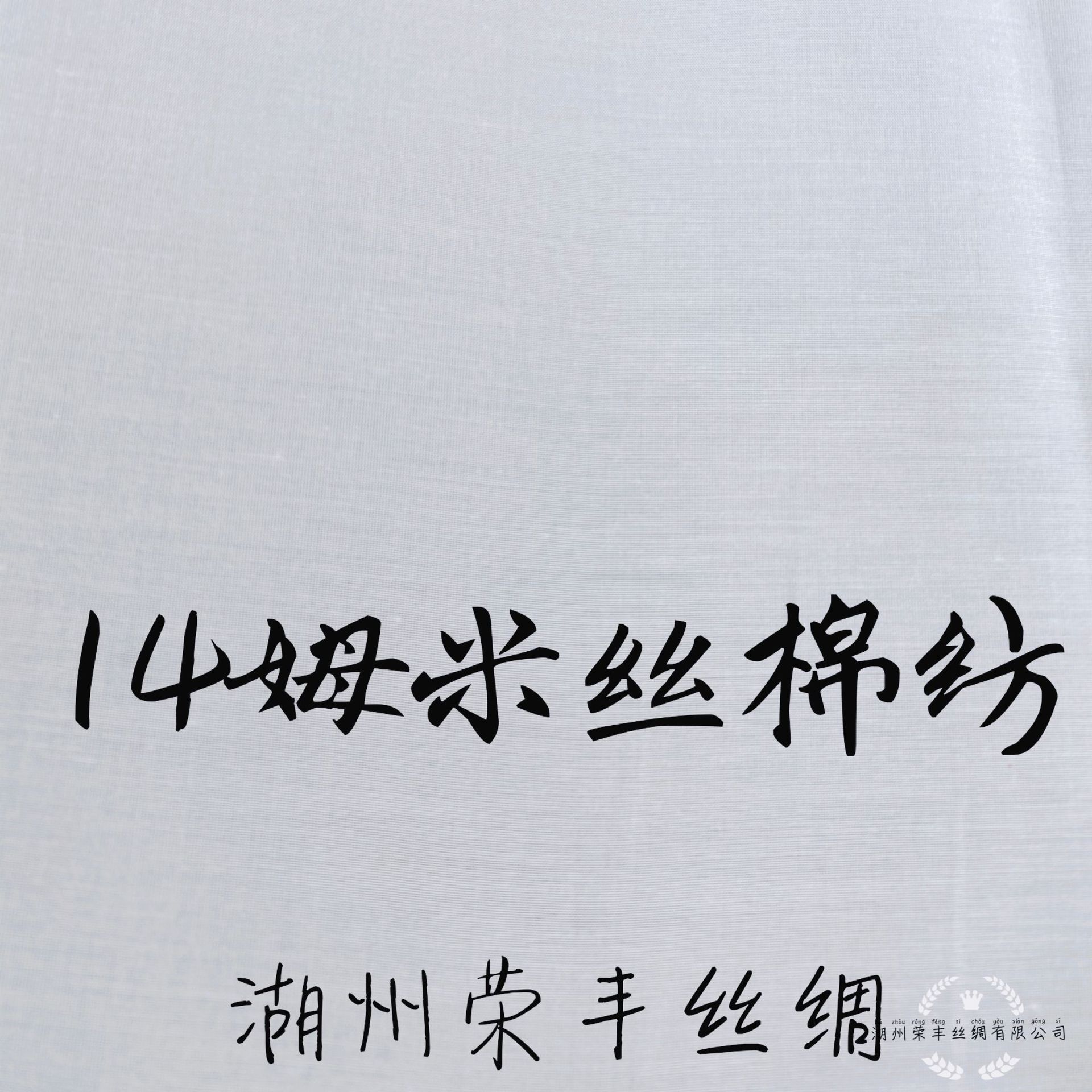 14 мм шелково-хлопковая пряжа 30% шелка из тутового дерева 70% хлопка смешанная ткань для рубашек и юбок оптом