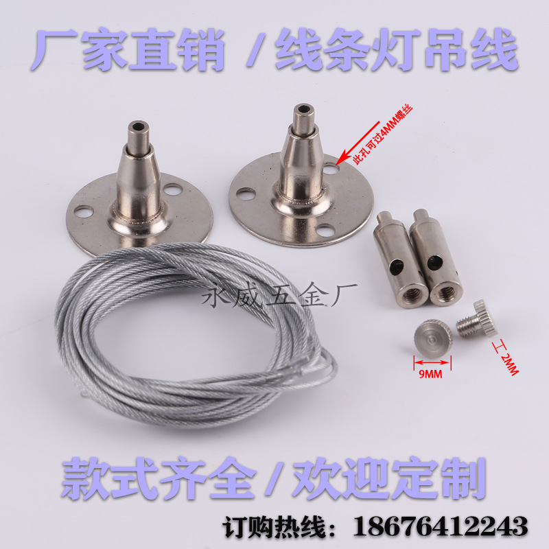 Hanging Rope Accessories Panel Light Hanging Wire Line Light Steel Wire Thread Lock Thread Clamp Oblique Hole Slotted Lifter Tensioner