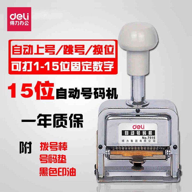 Deli 7515 автоматическая машина для нумерации 15-цифровая