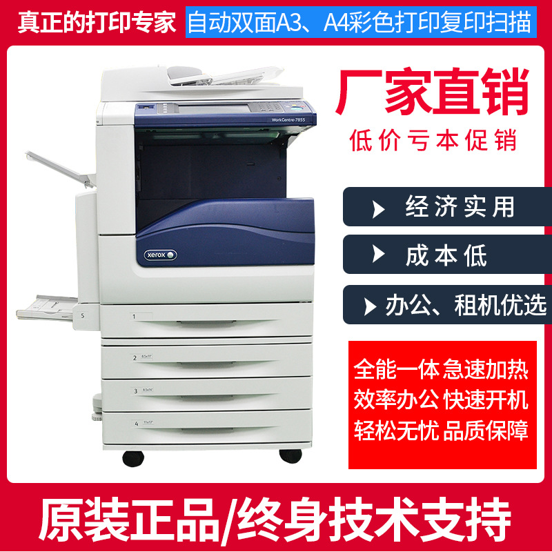 A3 Xerox Large Colorful Laser Printer Copier 7855 Copy and Scan All-In-One Machine 8055 Commercial Office