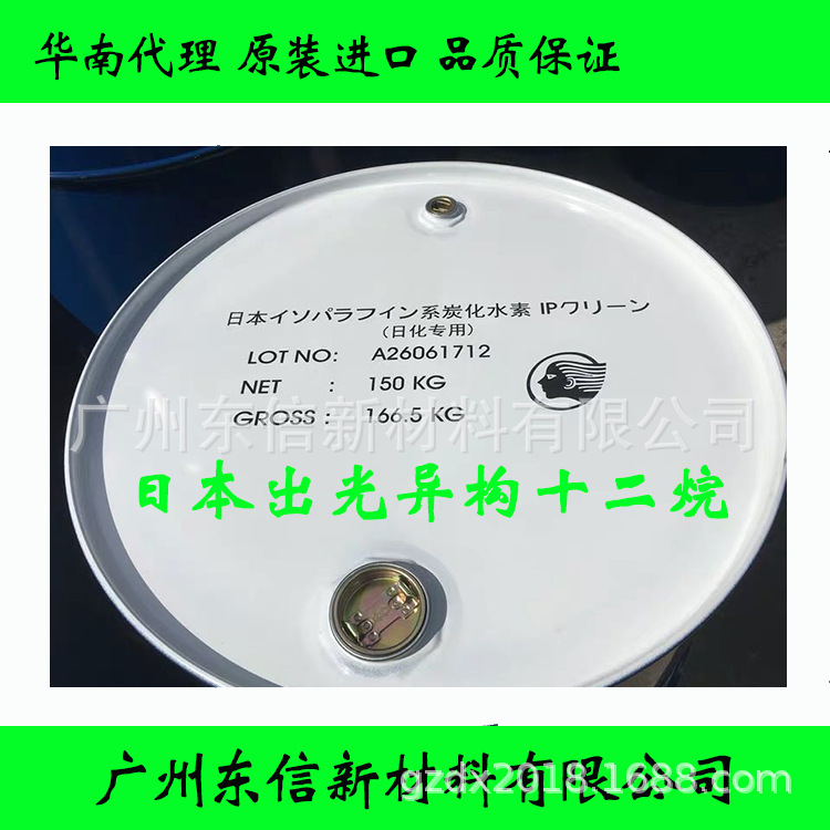 Агент Южного Китая для изомерных алканов 12 алканов японского Idemitsu изомерные додеканы Ip Clean Lx косметические сырьевые материалы