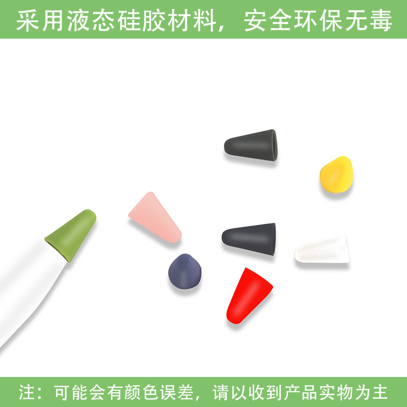 Applicable to apple apple Pencil pen tip protective cover first-generation second-generation pen cover iPad mute pen cover