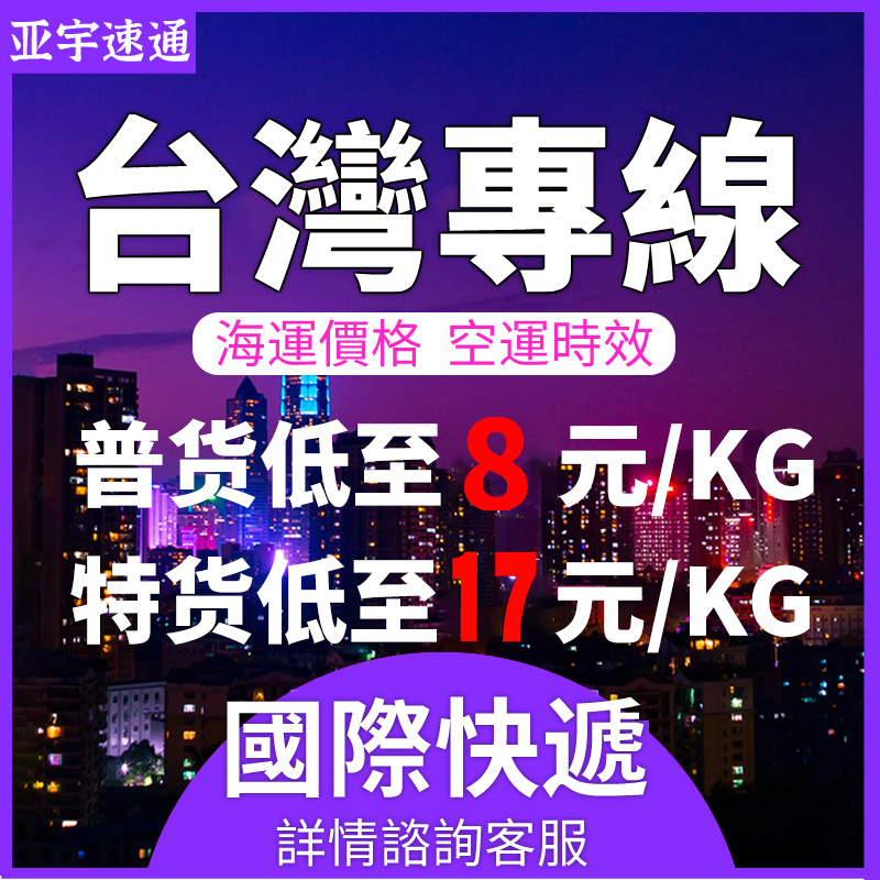 Taiwan Dedicated Express Express Delivery to Door Taiwan Dedicated Line Taiwan Logistics Taiwan Express