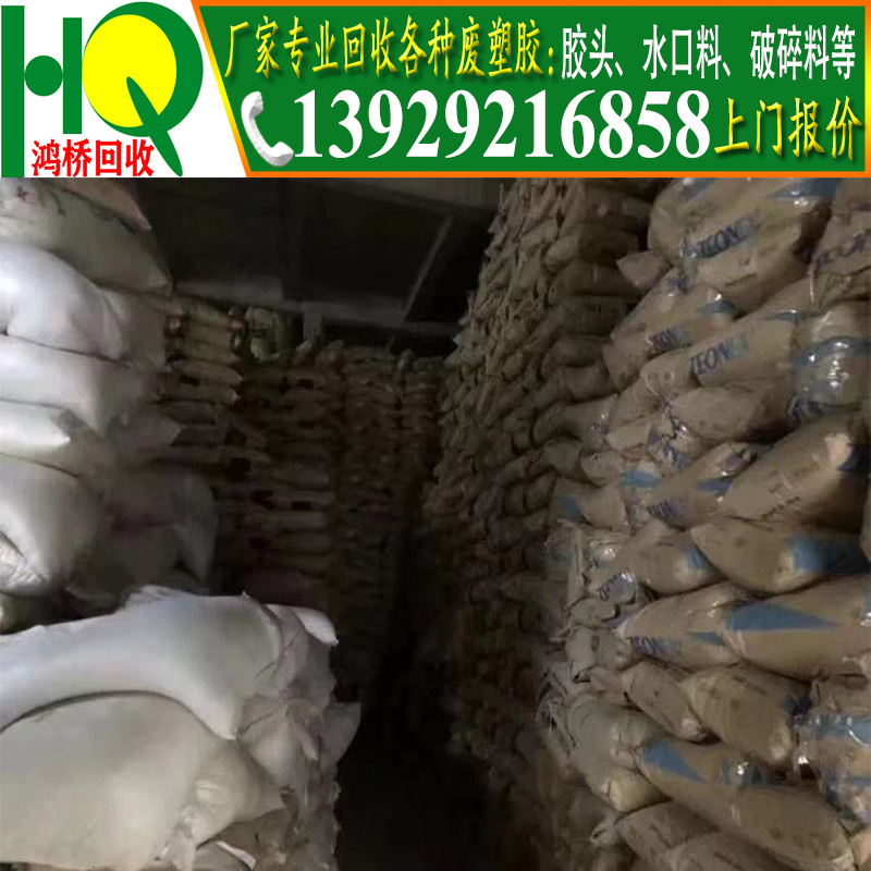 Factory Abs Water Mouth Material Recycling Waste Plastic Recycling Waste Plastic Price