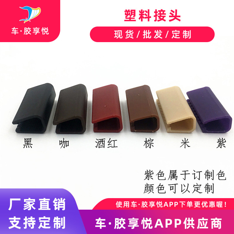 Универсальный автомобильный коврик с пластиковым краем, клипса, U-образный край, фиксированные автозапчасти