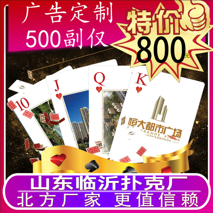 Shandong Linyi Playing Cards Custom-made Custom-printed Playing Cards LOGO Production and Processing Custom-made Real Estate Building Cards