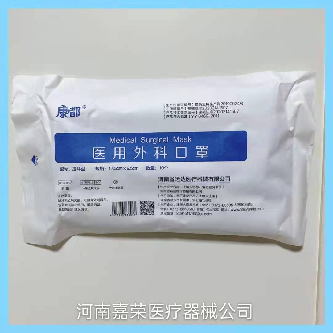 Kangdu disposable medical surgical sterile three-layer meltblown cloth ten-piece ear-mounted sterilization surgical mask