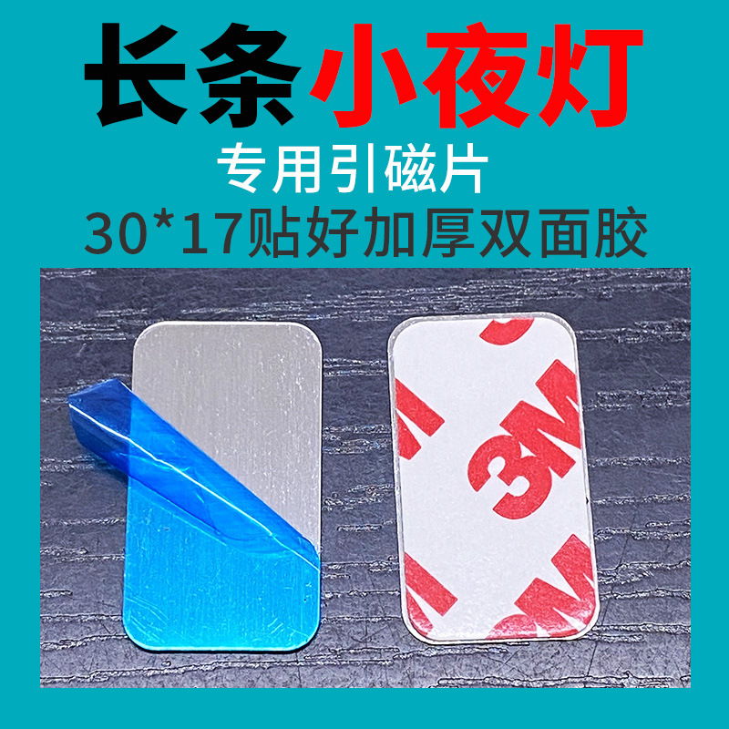 Маленькая квадратная железная пластина 30*17*0.3мм с утолщенным клеем, защитная пленка синяя, магнитная пленка с пенопластовым клеем