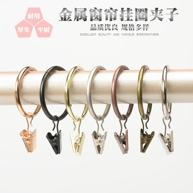 Крючок для душевой шторы, зажим для шторы, римское кольцо