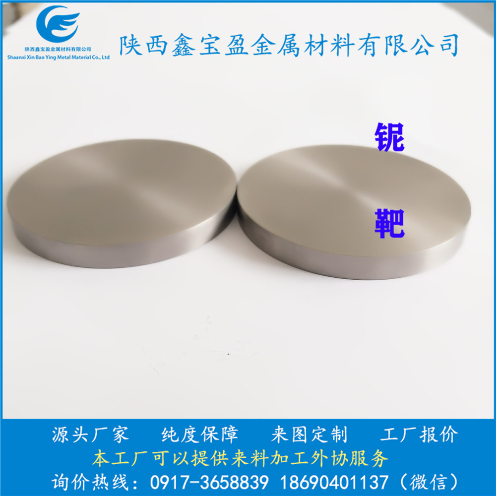 Baoji Manufacturers Spot High Quality 3N5 Niobium Target Niobium Round Target for Vacuum Coating