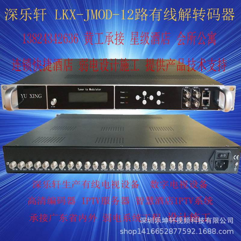 Shenlexuan 8-Channel 12-Channel 24-Channel Dvb-S2-Cdtmb Decoder Transctor Dvb-S To-Tasct Modulation Rf