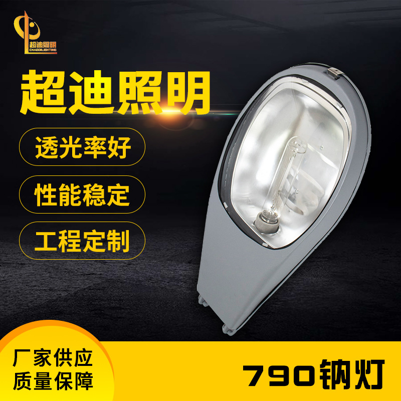 Оптовая натриевая лампа для освещения муниципальных и сельских дорог уличная лампа интегрированная