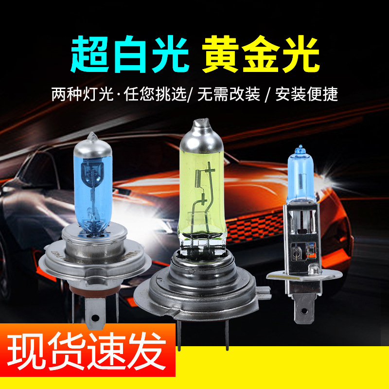 Автомобильная ксеноновая лампа фара галогеновая лампа противотуманная лампа автомобильная лампа ультра-белый свет золотой свет H1H4H7