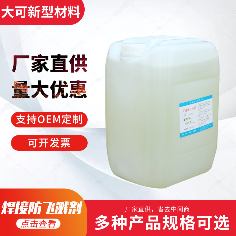 In stock welding anti-splash agent 25kg barrel metal flux liquid electric welding slag removing anti-splash liquid