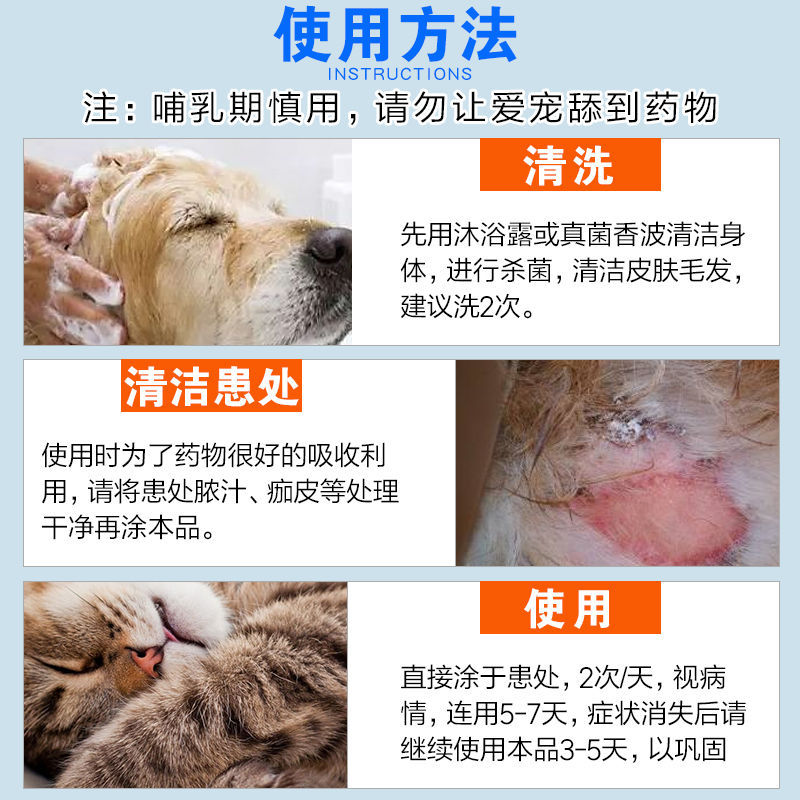 Spot Dog and Cat Skin Disease Anti-Inflammatory Cat Ringworm Dog and Cat Moss Pet Fungal Toe Inflammation Hair Removal Anti-Itch Topical Ointment