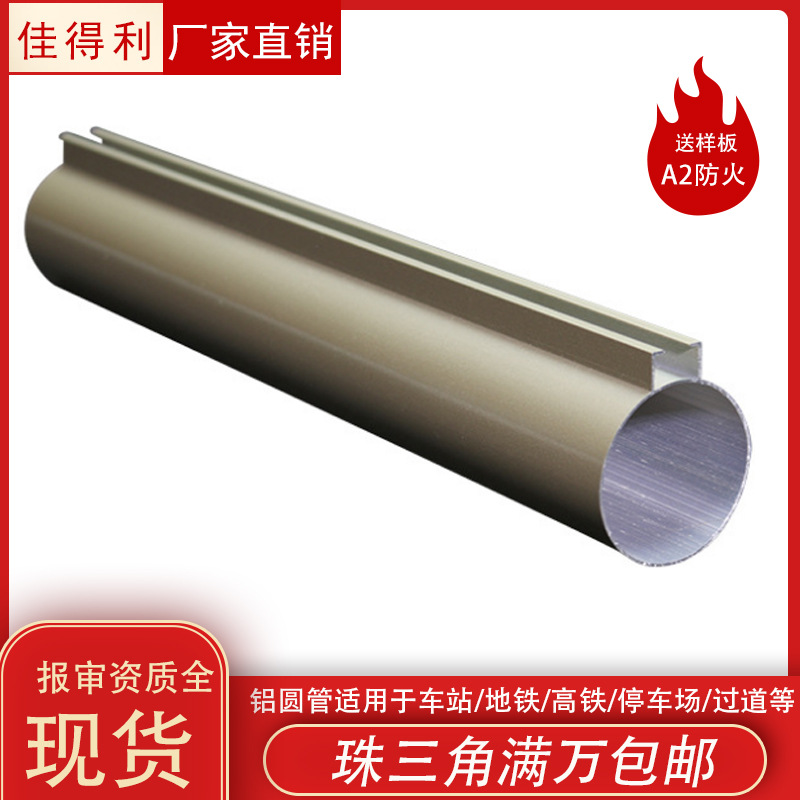 Fireproof aluminum round tube square pass subway shopping mall station wood grain ceiling strip aluminum round pass O-type aluminum alloy round tube
