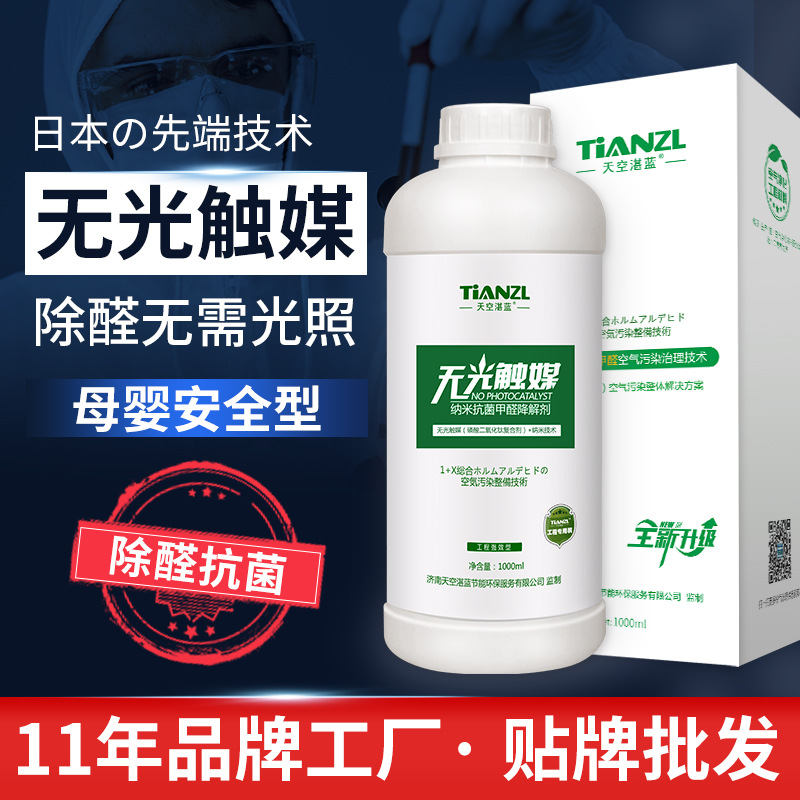 Nano-Matte Photocatalyst in Addition to Formaldehyde Phosphoric Acid Dioxide Titanium Formaldehyde Scavenger Catch Agent Spray Factory Wholesale