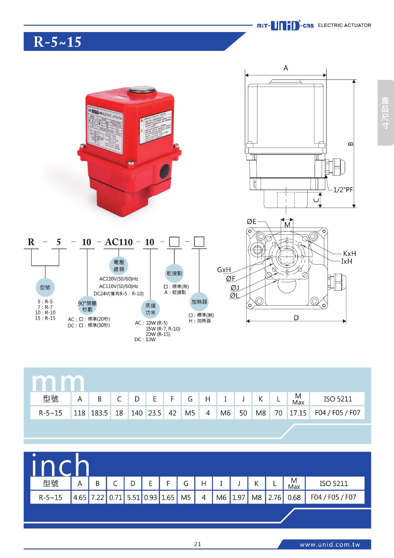 Supply Taiwan UNID electric actuator R-5