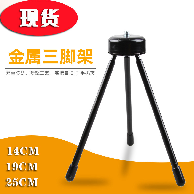 Мини-металлический штатив для настольного использования, свет для селфи, малый железный штатив, живая фотография, 1/4 винт