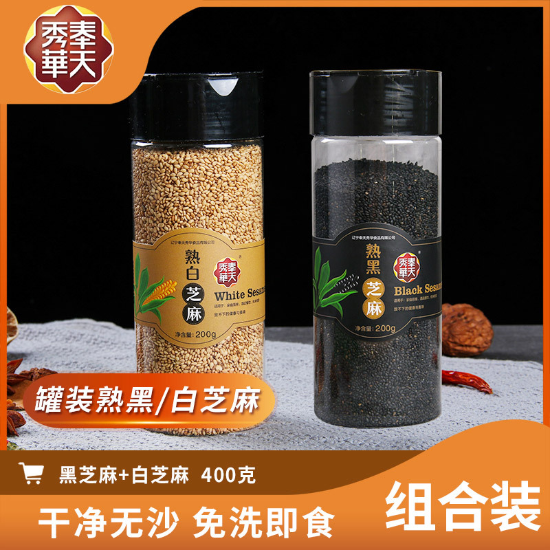 Новая бутылка вареного белого кунжута 200г, консервированный жареный, готовый к употреблению, домашний, коммерческий, вареный черный кунжут, без мытья, не сырой кунжут