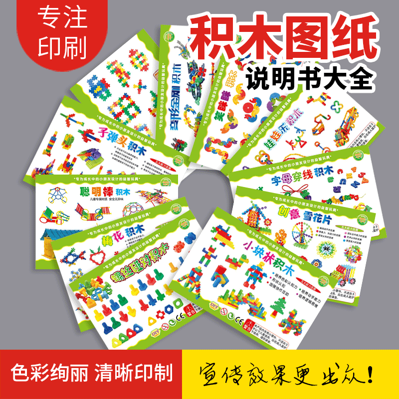 Чертежи строительных блоков, инструкции к играм, образовательные игрушки, покрытая бумага, цветные страницы, снежинки, умные палочки, буклеты Лего