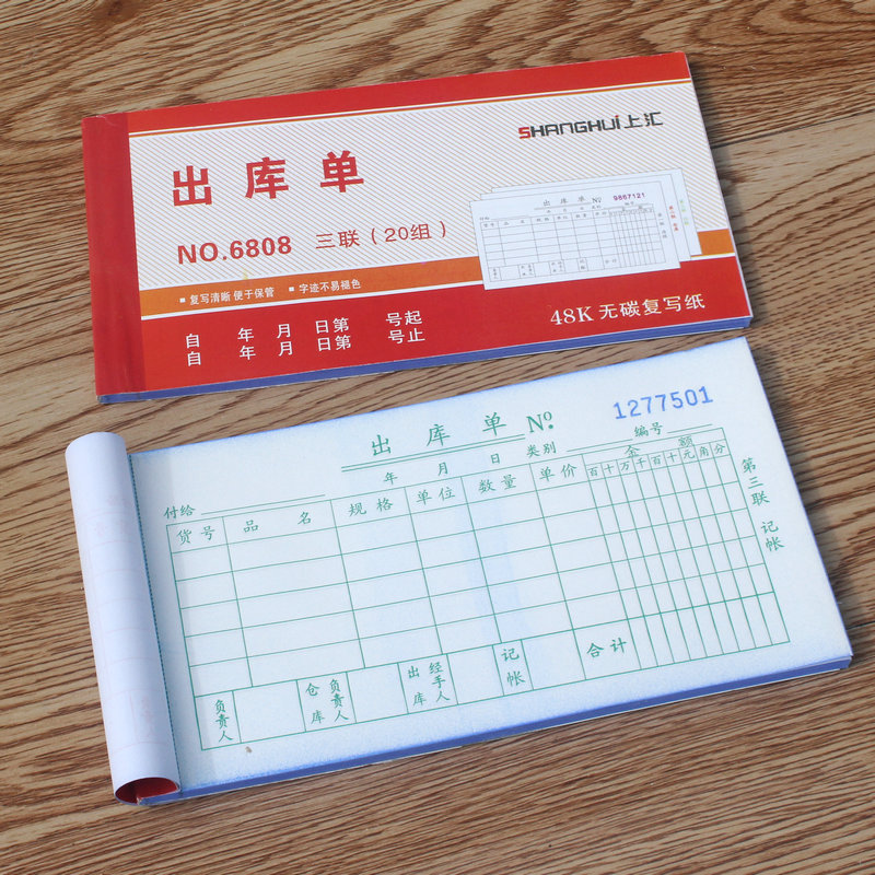 Shanghui Sanlian 20 copies of issue document, receipt document, warehouse workshop picking document, receipt document, office stationery wholesale