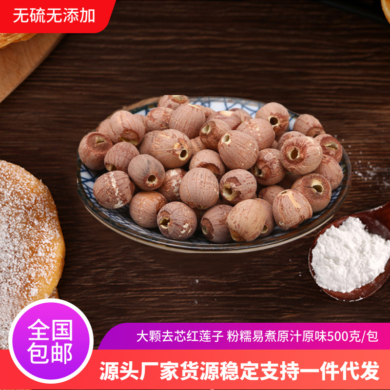 Yi Lian Tang wholesale lotus seed core red lotus heart Xianglian 500g bulk dry agricultural products wholesale a generation of hair