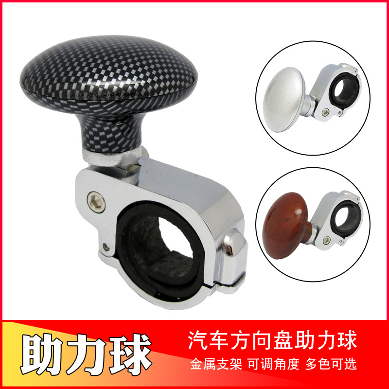 Car Steering Wheel Booster, Adjustable Steering High-End Metal Power Ball, Labor-Saving Ball, Car Decoration Supplies, Opp Bag