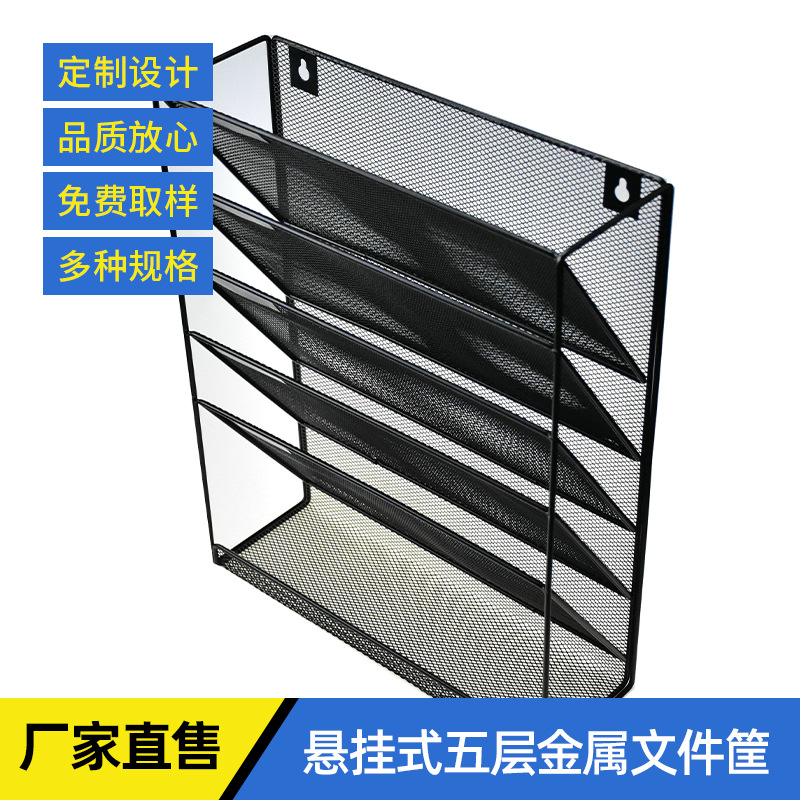 Сетчатый комбинированный файловый стенд многофункциональная металлическая висячая пятиуровневая корзина для файлов