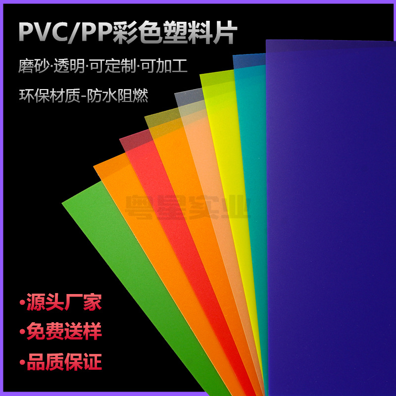 A4 color PVC plastic sheet PP translucent hard sheet transparent PVC sheet color hard film wholesale