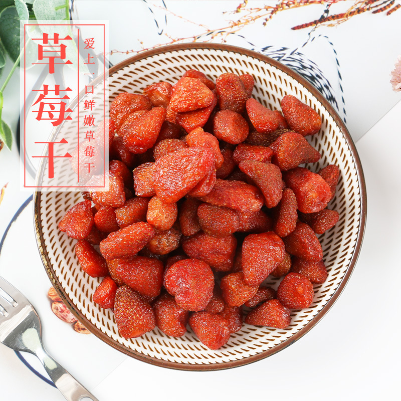 Сушеная клубника 500г сушеная клубника сушеные фрукты консервированные фрукты перекус оптовая продажа от производителя